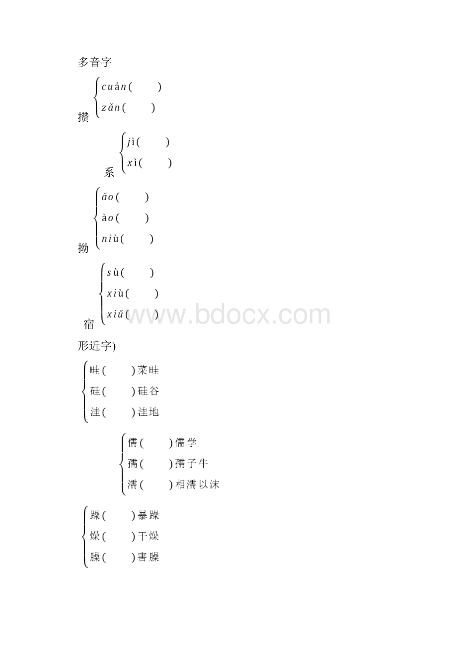 部编版七年级语文上册 第三单元 基础知识专项训练含答案.docx_第2页