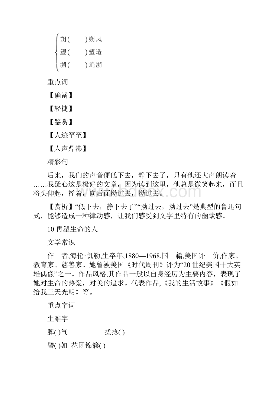 部编版七年级语文上册 第三单元 基础知识专项训练含答案.docx_第3页