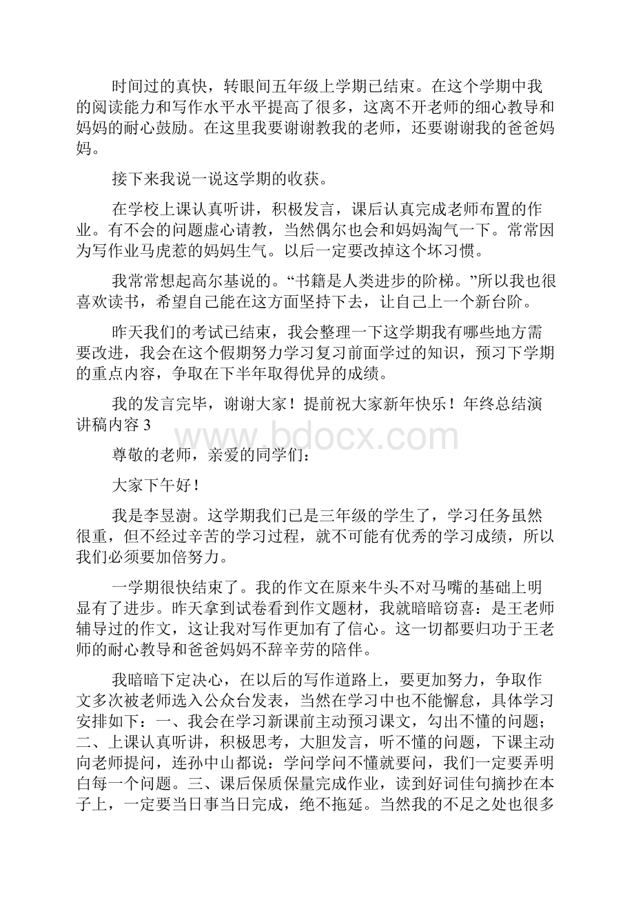 年终总结演讲稿范文.docx_第2页