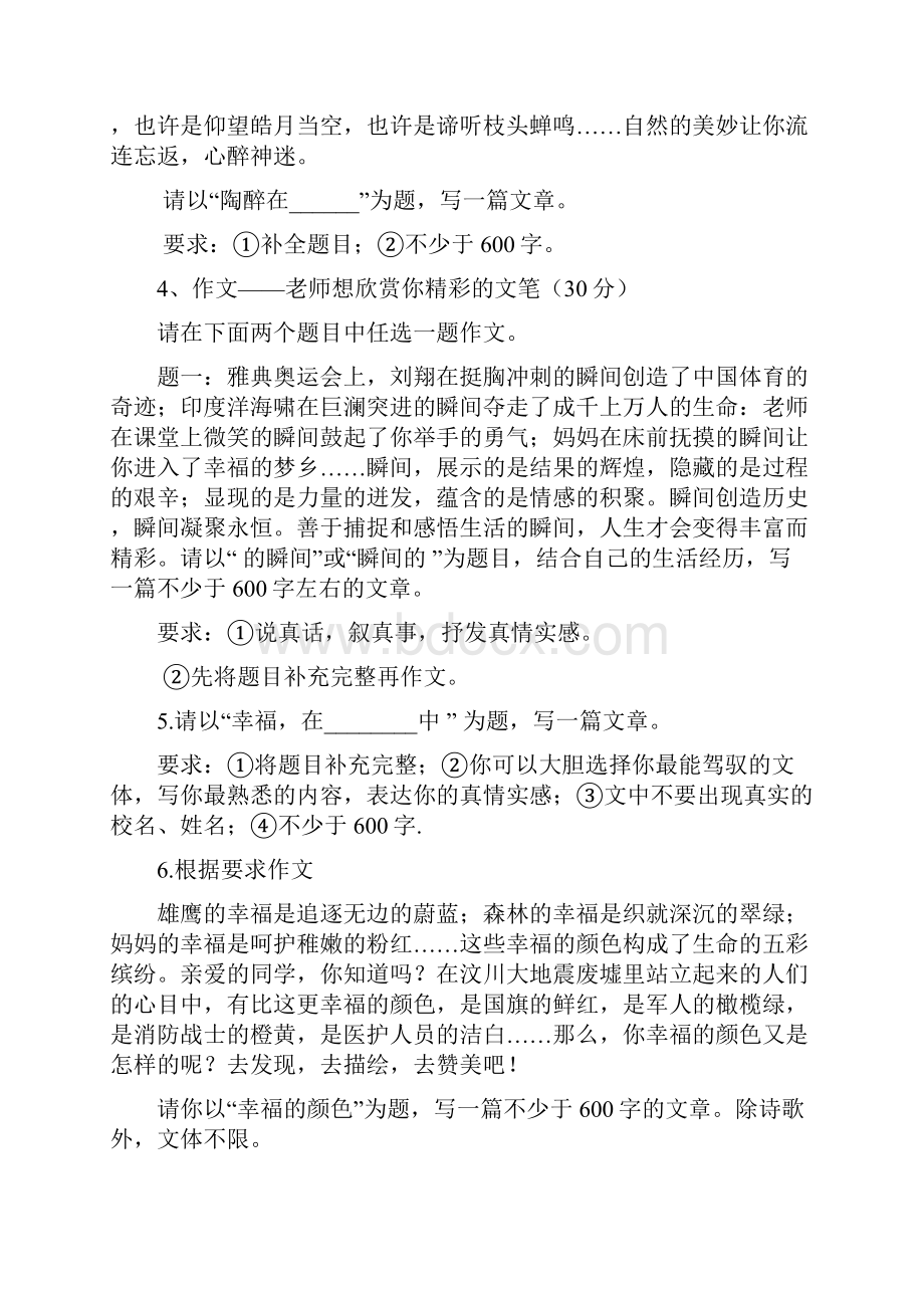 八年级重点作文题目及参考例文教材.docx_第2页