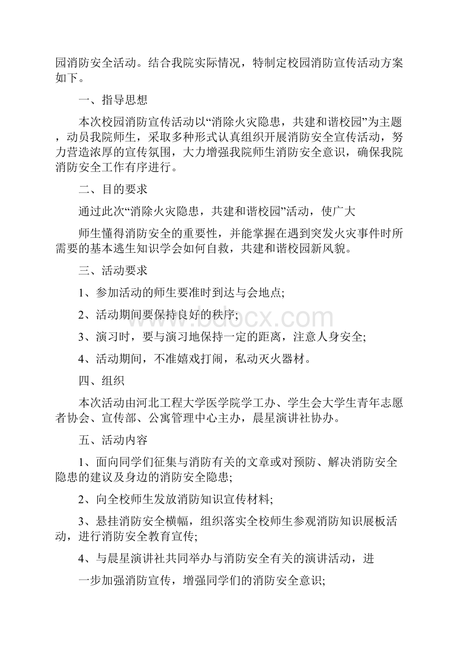 消防宣传工作计划.docx_第3页