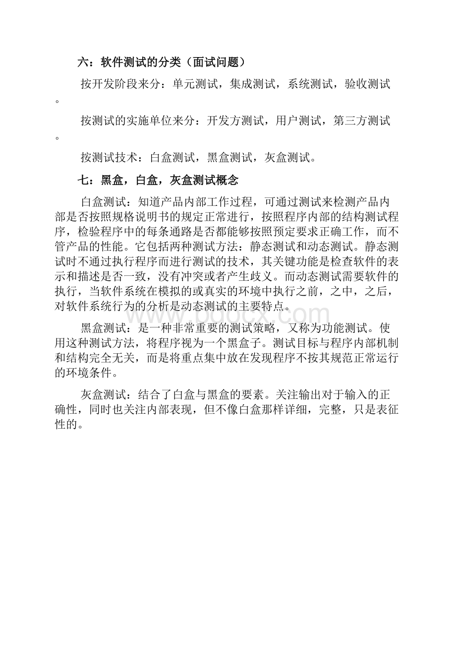 软件测试的基本概念.docx_第2页