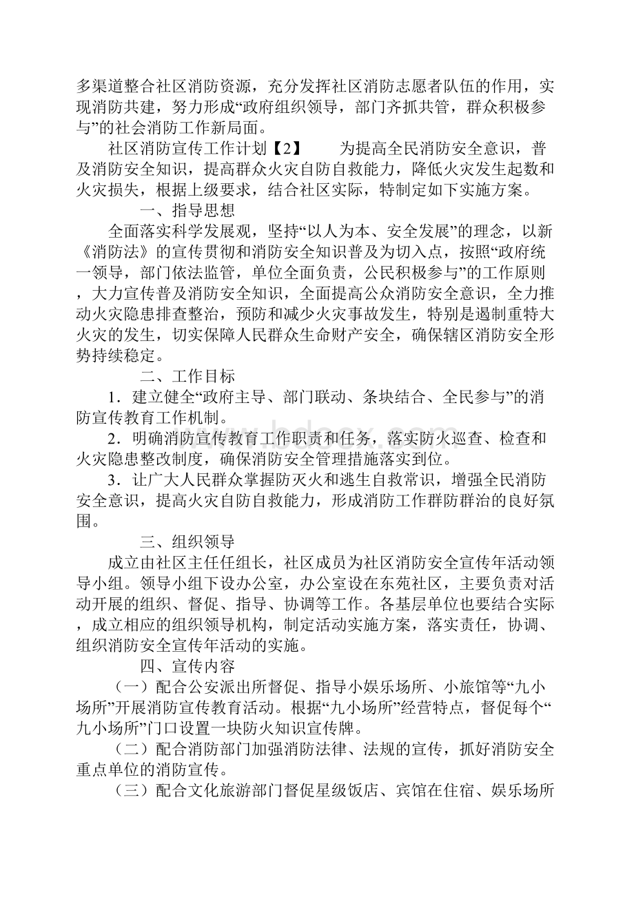 社区消防宣传工作计划.docx_第2页