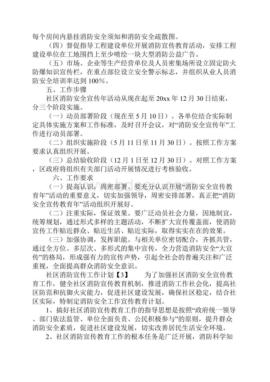 社区消防宣传工作计划.docx_第3页