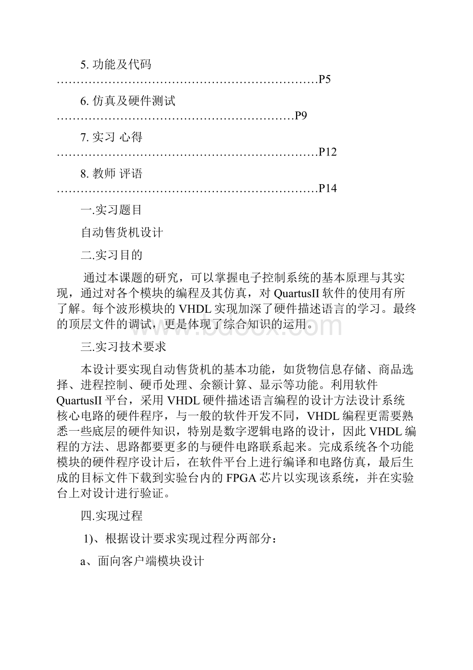 基于VHDL的自动售货机设计.docx_第2页