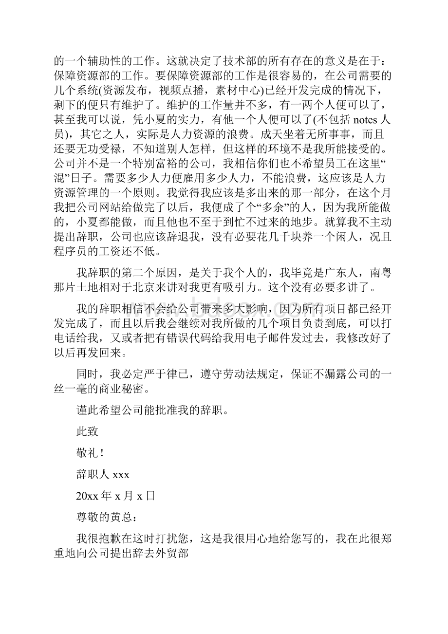 个人身体原因辞职报告.docx_第2页