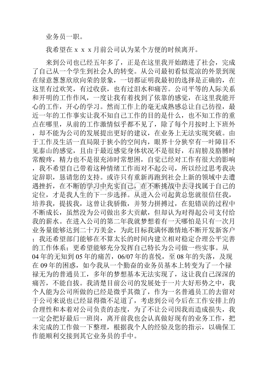 个人身体原因辞职报告.docx_第3页