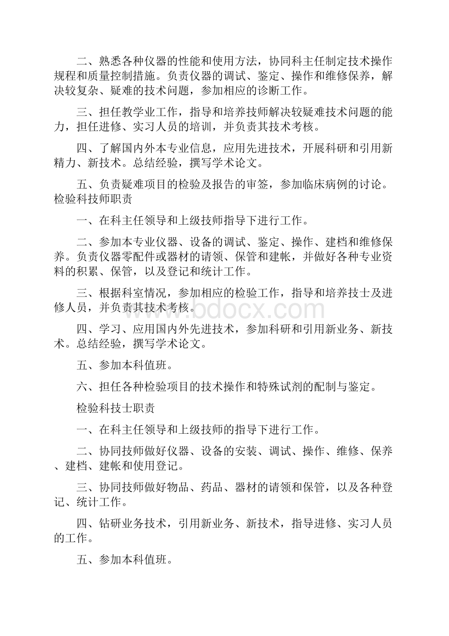 医学检验科岗位职责共5篇.docx_第2页