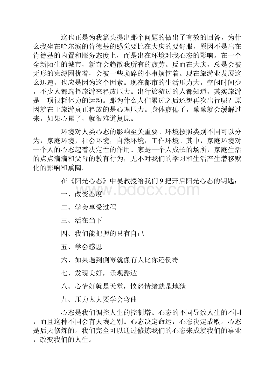 阳光心态健康成长演讲稿.docx_第3页