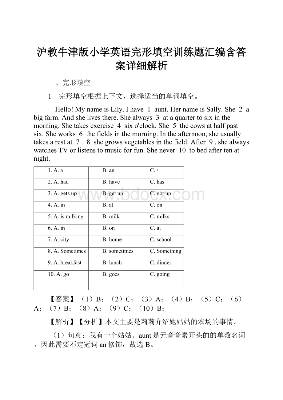 沪教牛津版小学英语完形填空训练题汇编含答案详细解析.docx_第1页