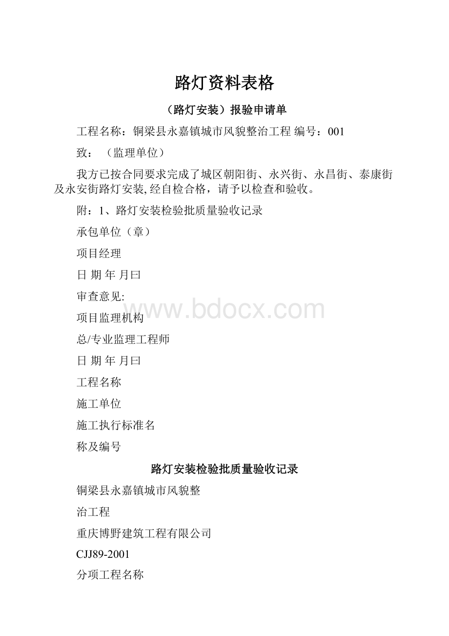 路灯资料表格.docx