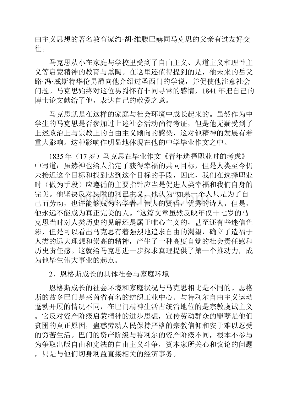 第二讲 唯物史观的创立和马克思主义的诞生.docx_第2页