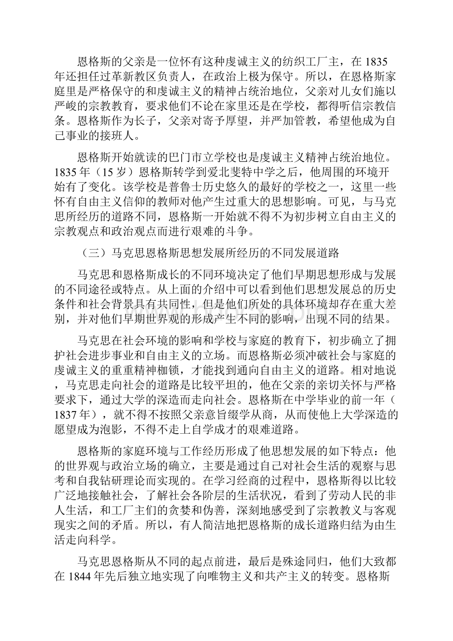 第二讲 唯物史观的创立和马克思主义的诞生.docx_第3页