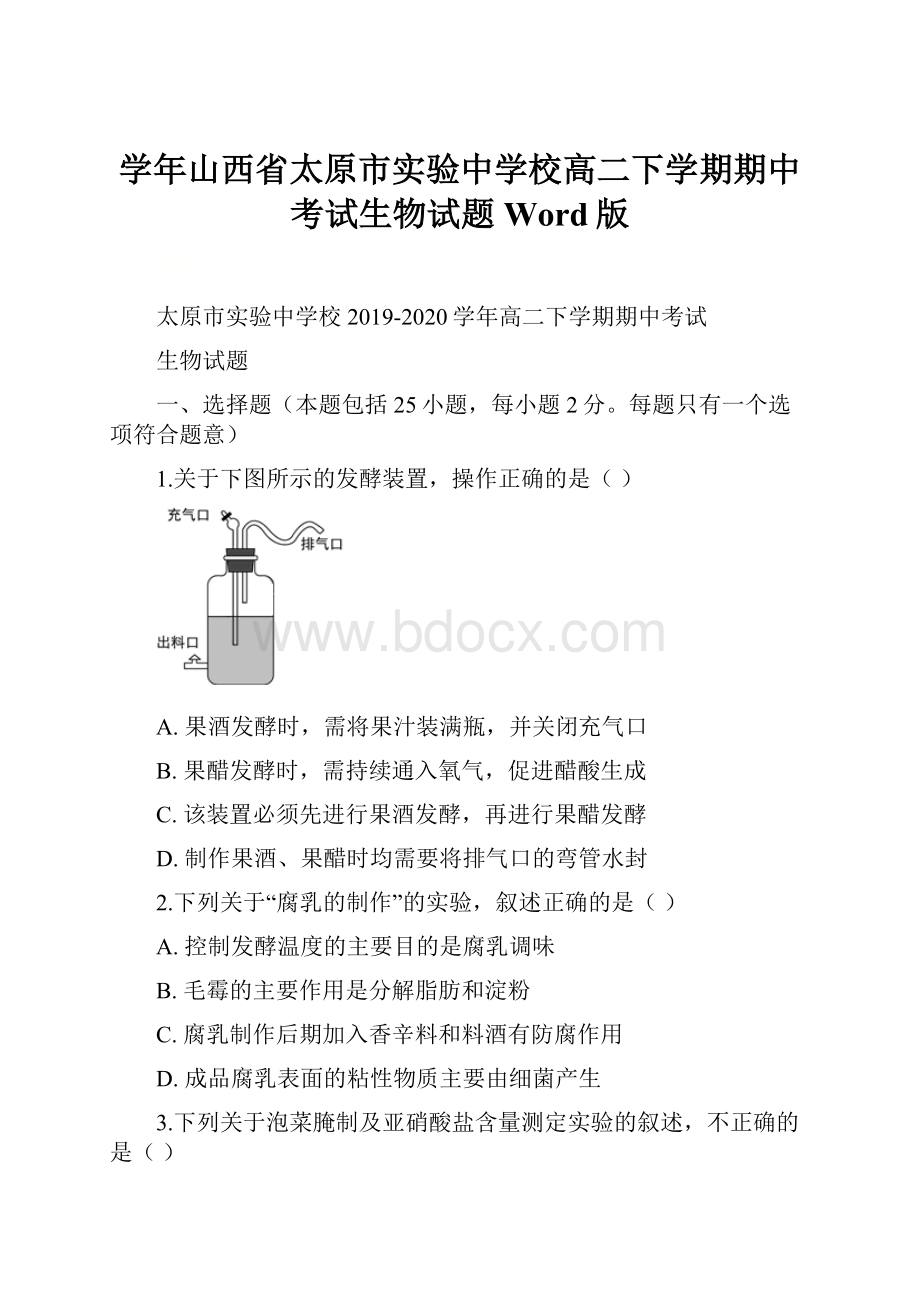 学年山西省太原市实验中学校高二下学期期中考试生物试题 Word版.docx_第1页