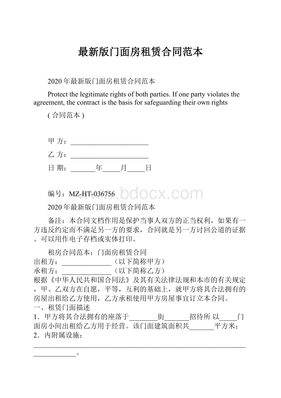 最新版门面房租赁合同范本.docx