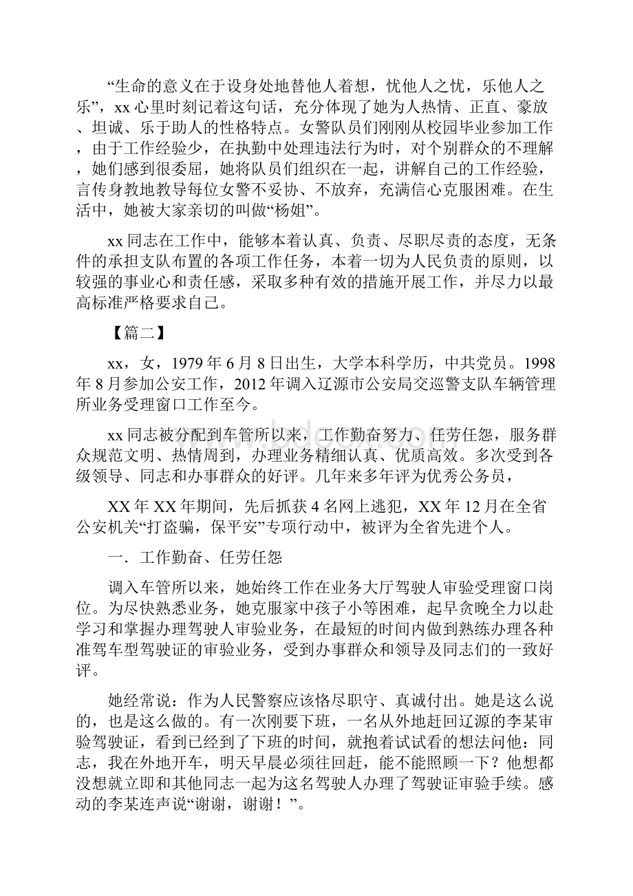 优秀女民警事迹材料10篇.docx_第2页