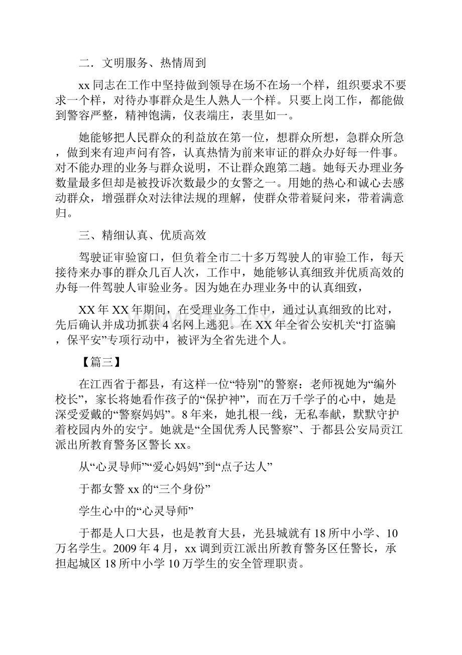 优秀女民警事迹材料10篇.docx_第3页