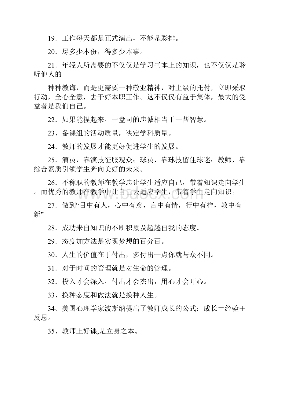 学校办公室宣传标语.docx_第2页