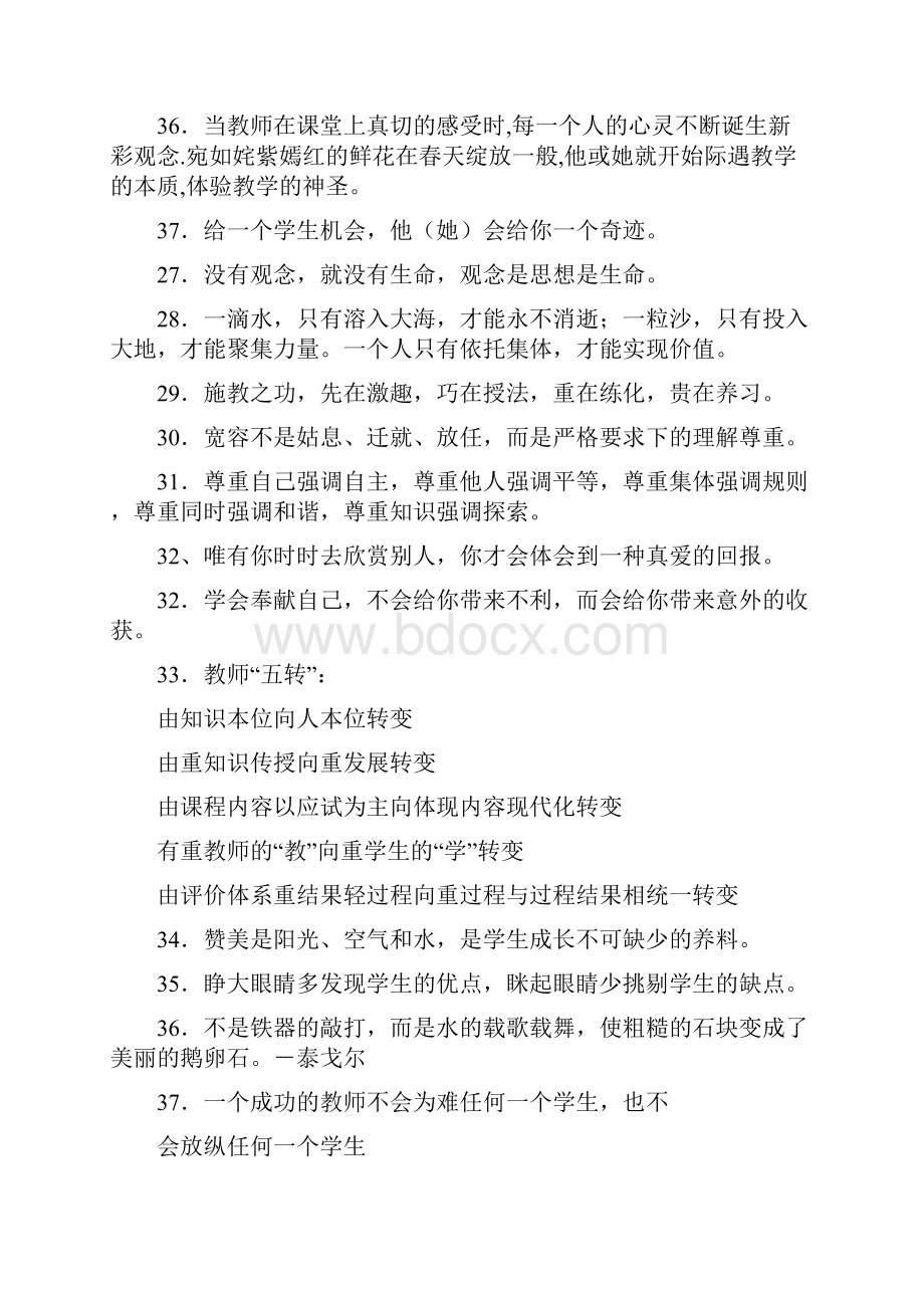 学校办公室宣传标语.docx_第3页