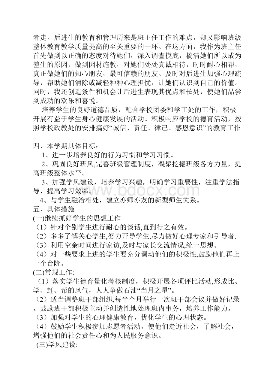 班主任德育工作计划.docx_第2页