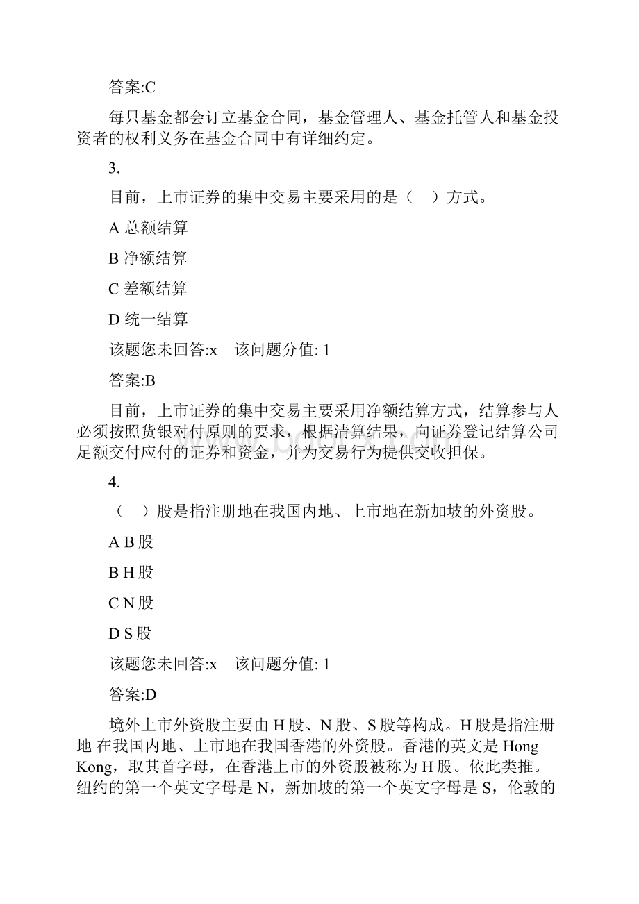 证券从业资格考试金融市场基础知识试题一精编版.docx_第2页