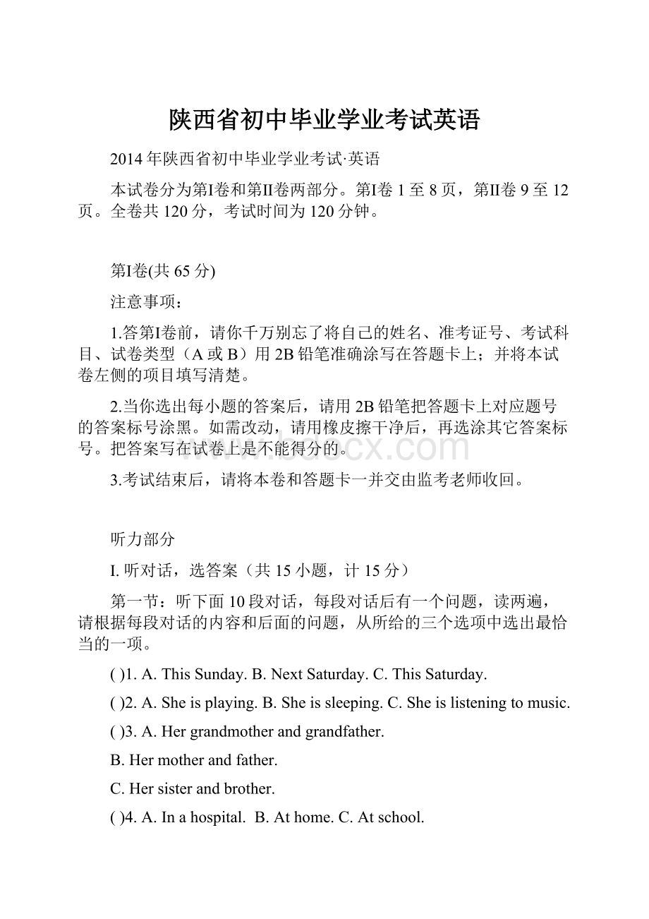 陕西省初中毕业学业考试英语.docx