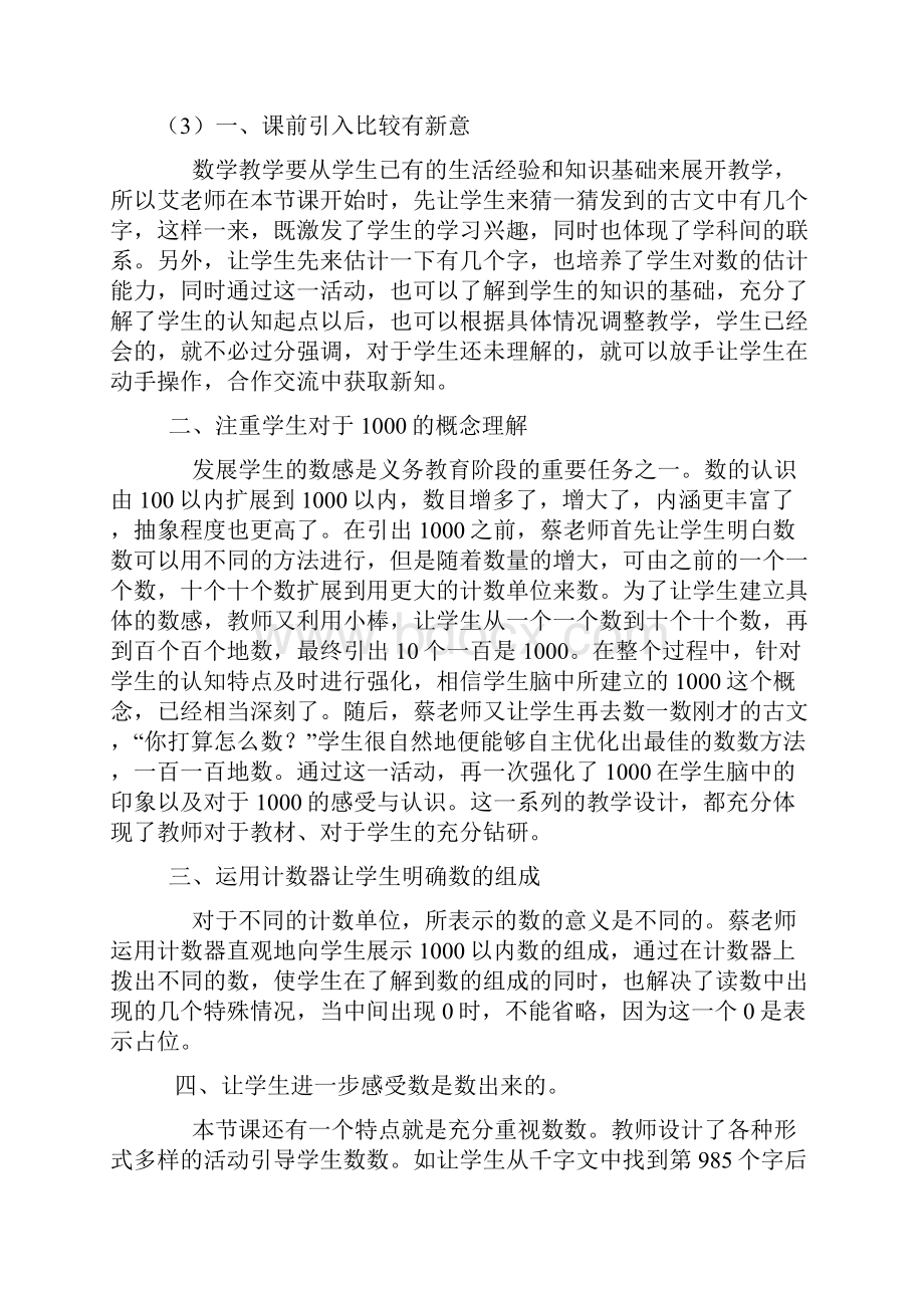 数学评课稿.docx_第3页