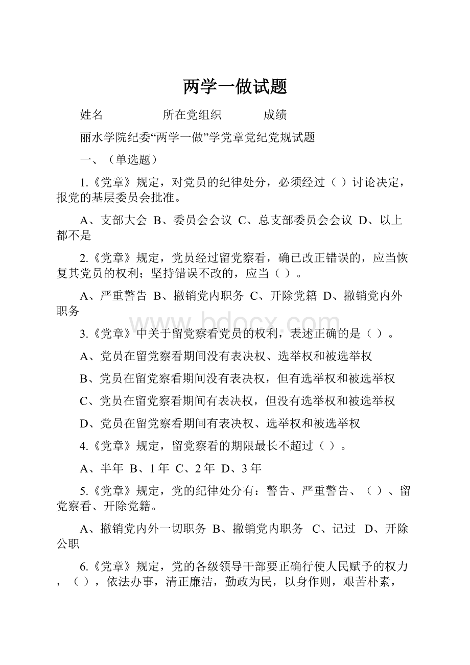 两学一做试题.docx_第1页