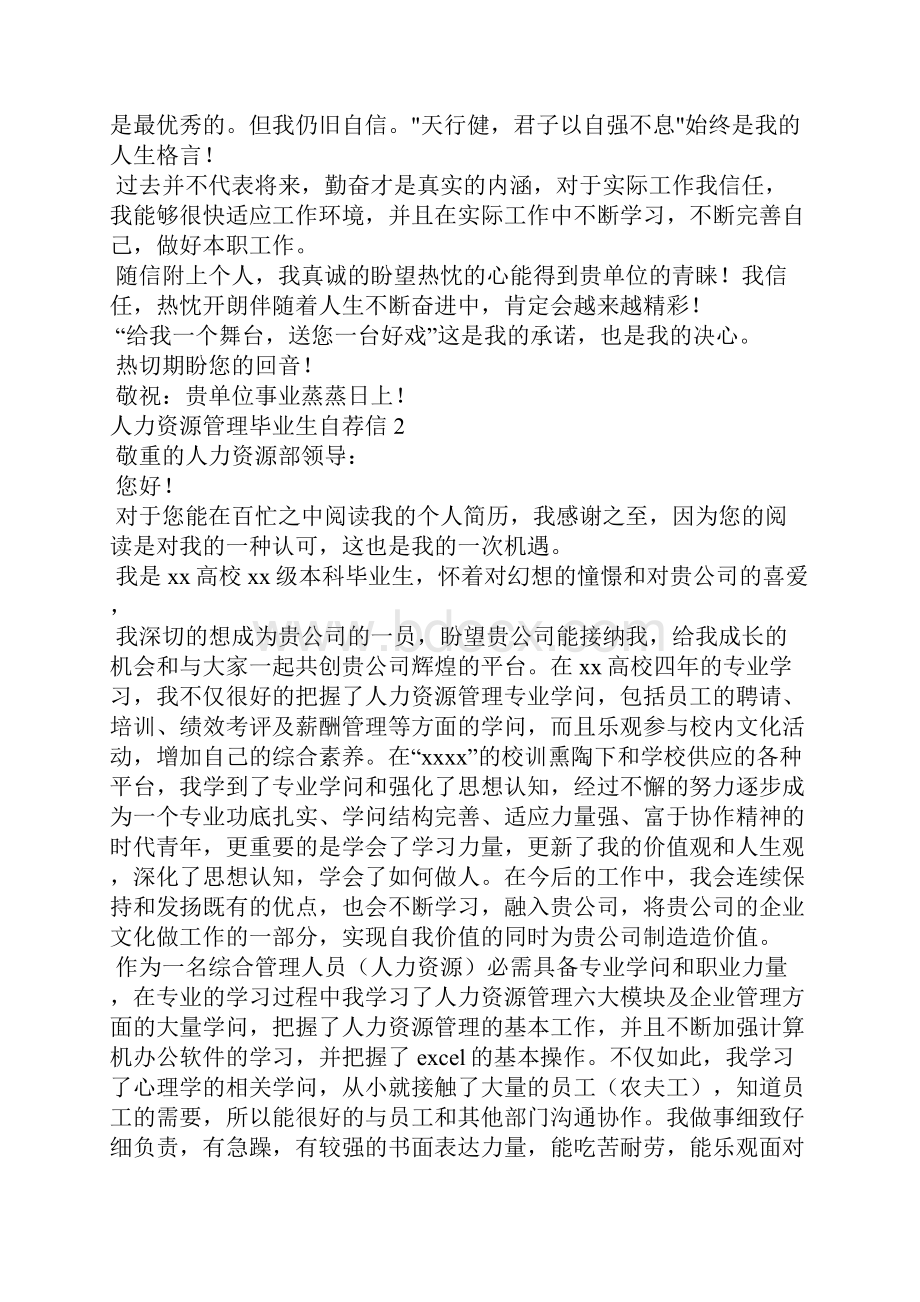 人力资源管理毕业生自荐信9篇.docx_第2页