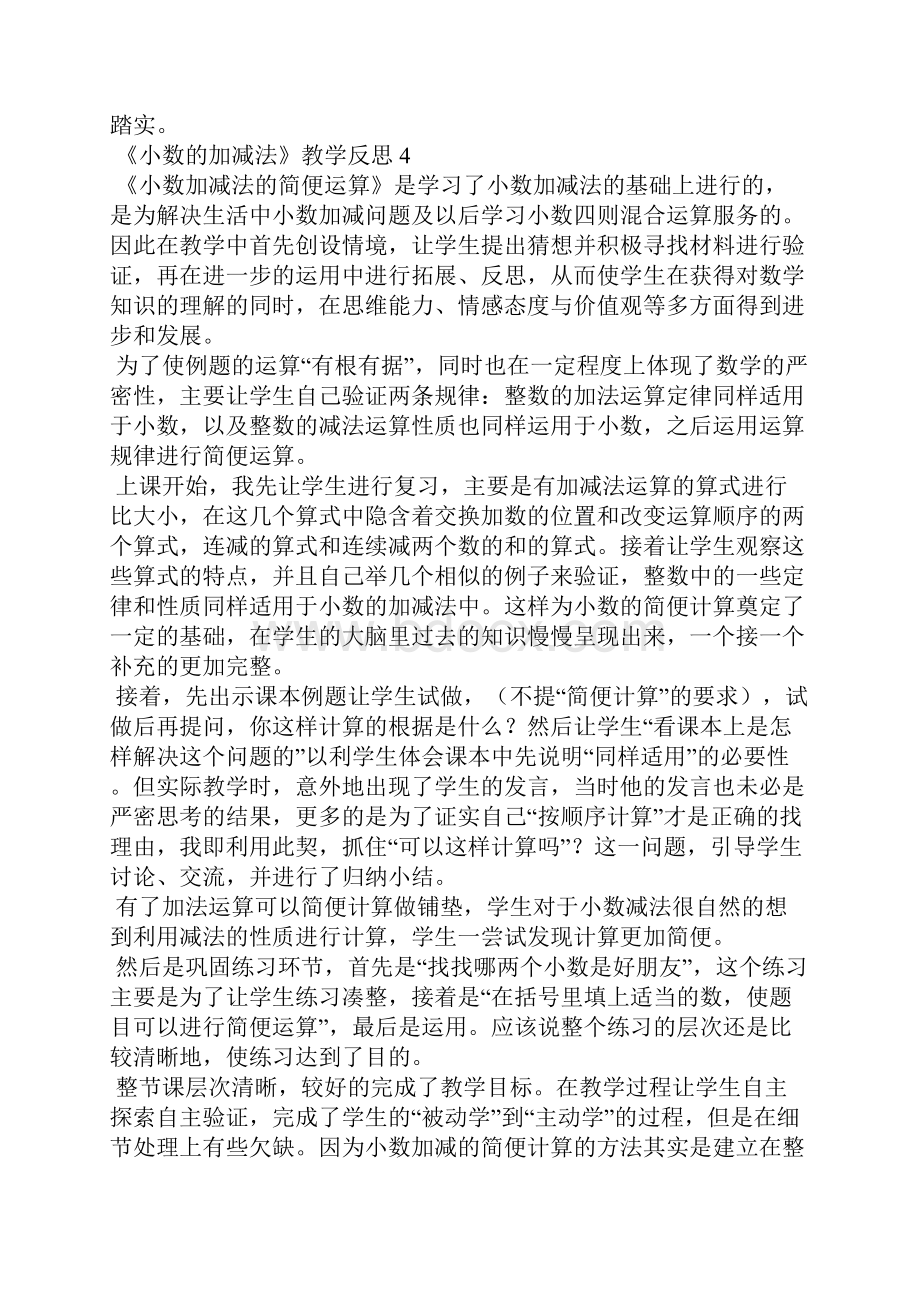 《小数的加减法》教学反思1.docx_第3页