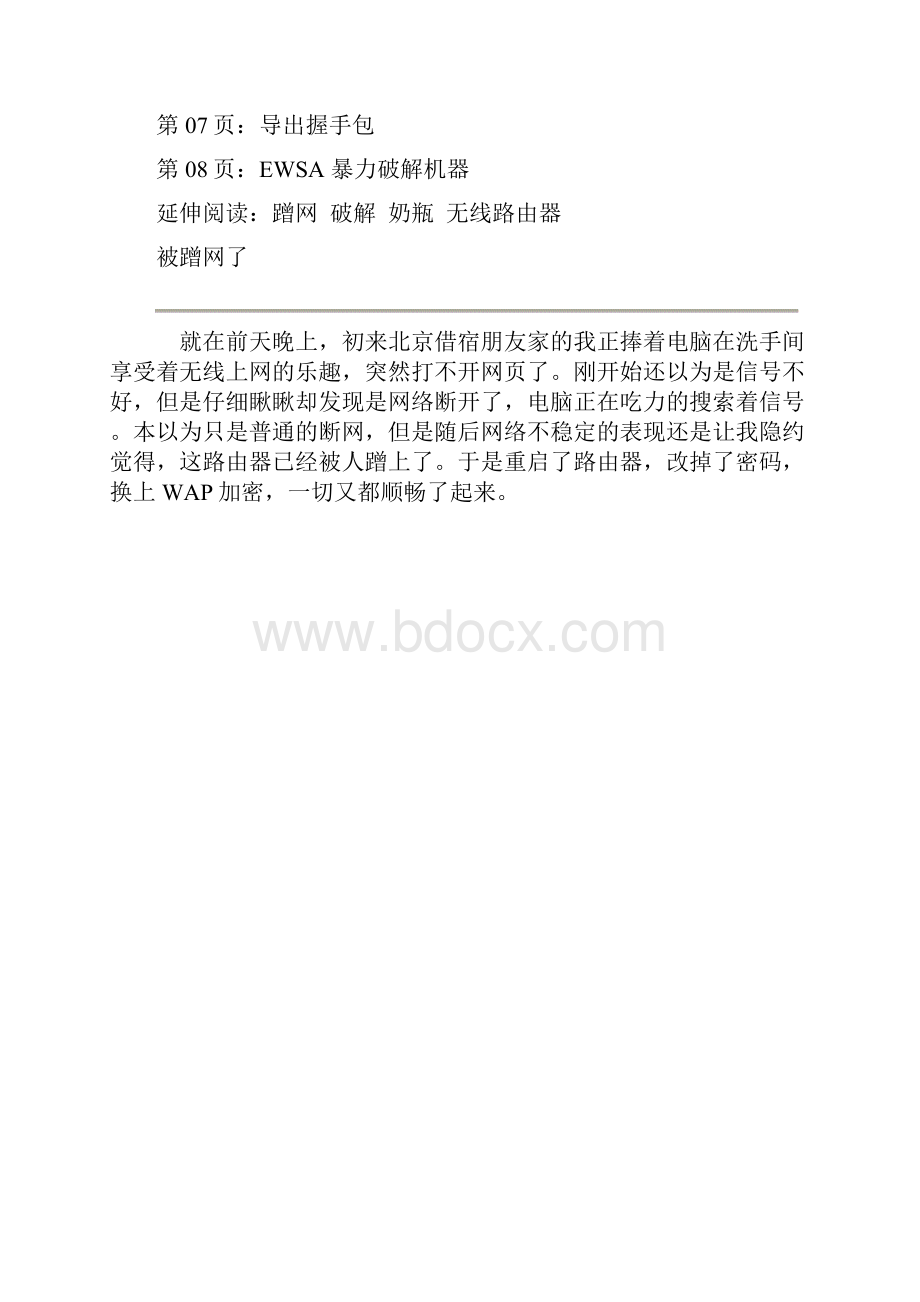 全程图解奶瓶破解无线WEPWPAWPA2 密码实用教程+EWSA暴力破解资料.docx_第2页