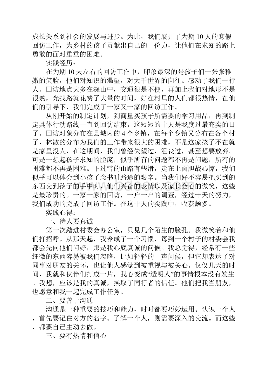 大学生寒假实践报告3000字.docx_第2页