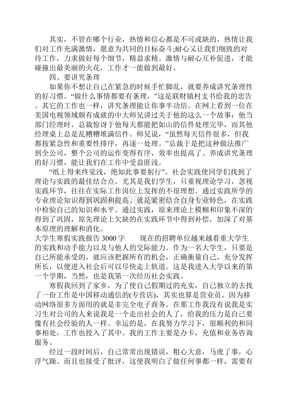 大学生寒假实践报告3000字.docx_第3页