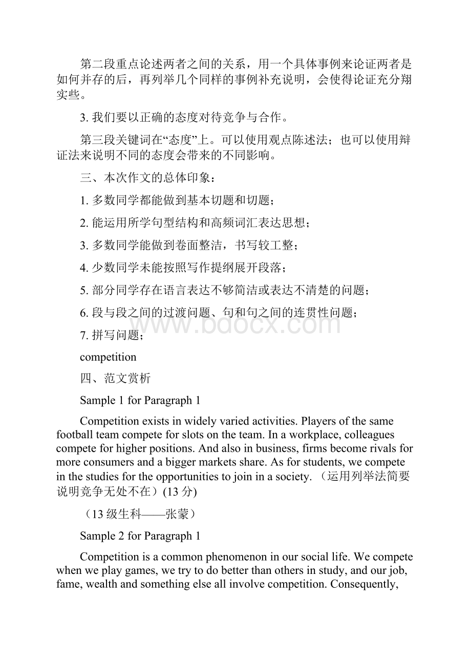 竞争与合作作文选集及教师点评.docx_第2页