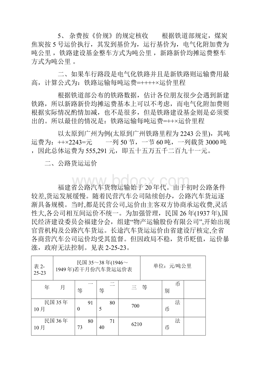 公路货运吨公里和运费比例.docx_第2页