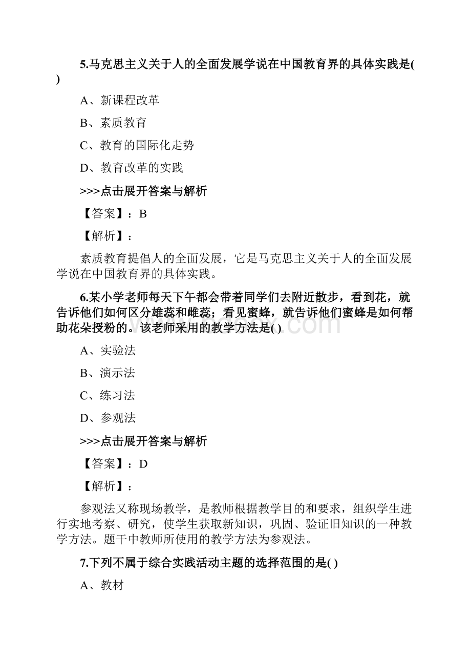 教师公开招聘《中学教育理论综合》复习题集第1115篇.docx_第3页