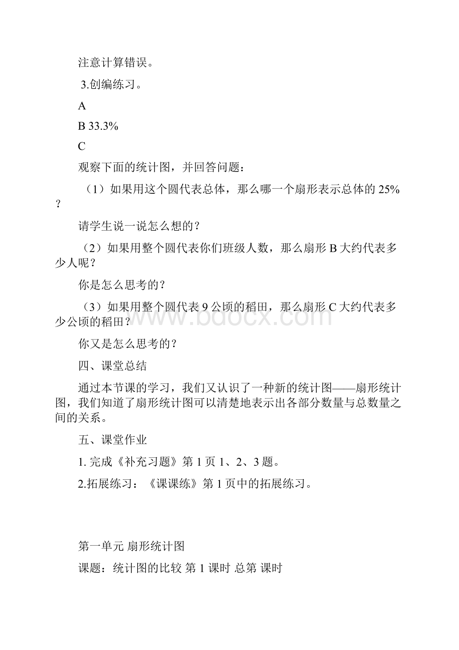 教案教材最新学年春季学期苏教版小学六年级数学下册教案收藏版.docx_第3页