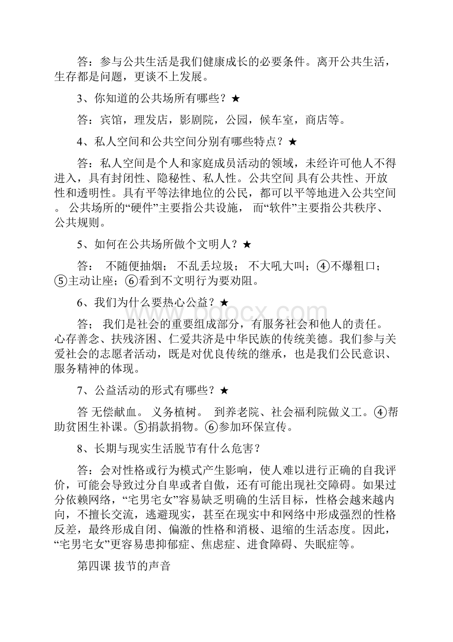 人民版八年级《道德与法治》上册期末复习提纲.docx_第3页