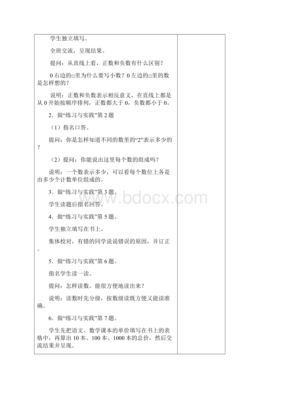 最新苏教版六年级数学下册第七单元教案表格式1.docx_第3页