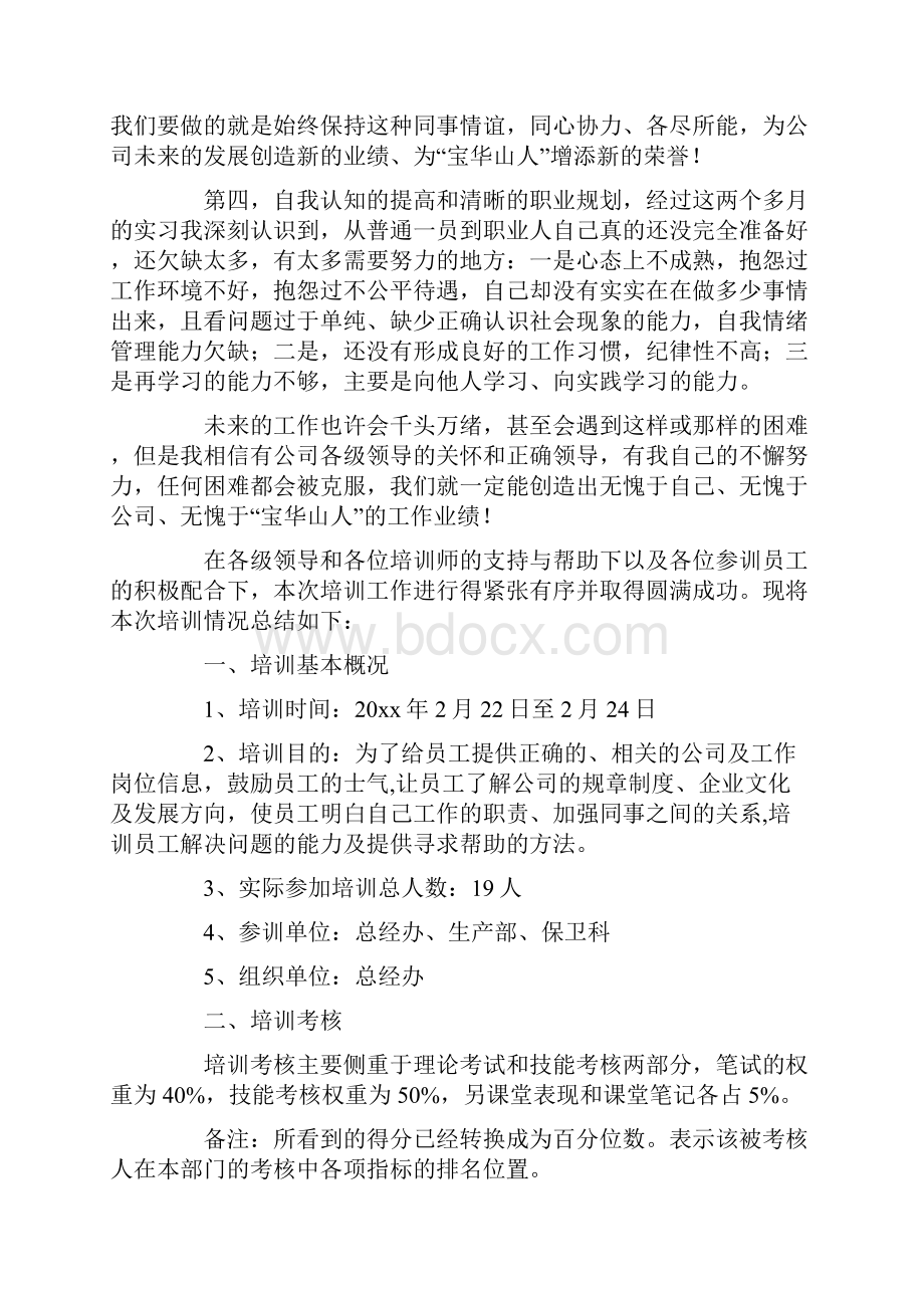 工厂卫生培训心得体会最新.docx_第2页