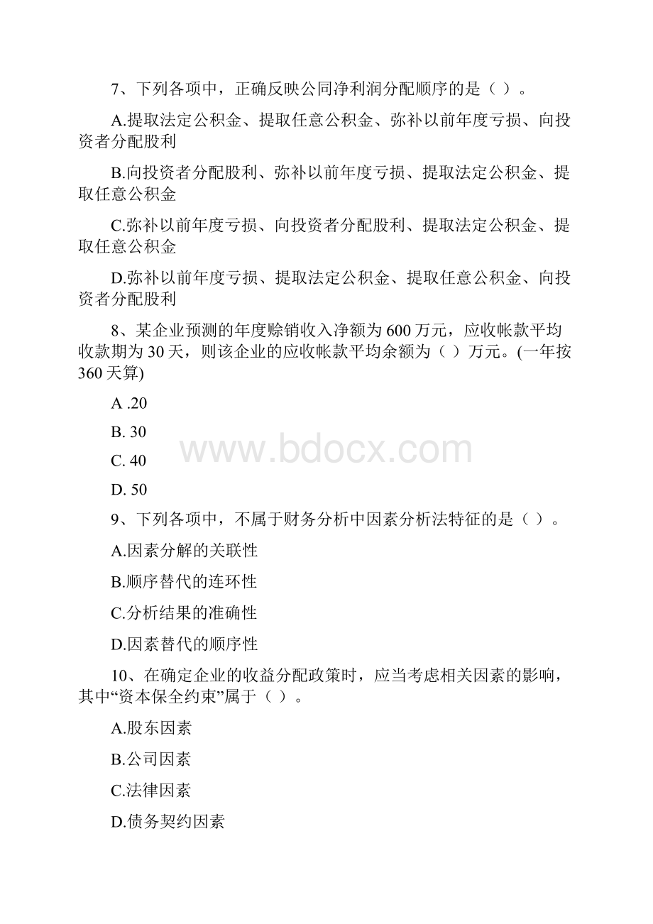 版中级会计职称《财务管理》练习题B卷 附答案.docx_第3页