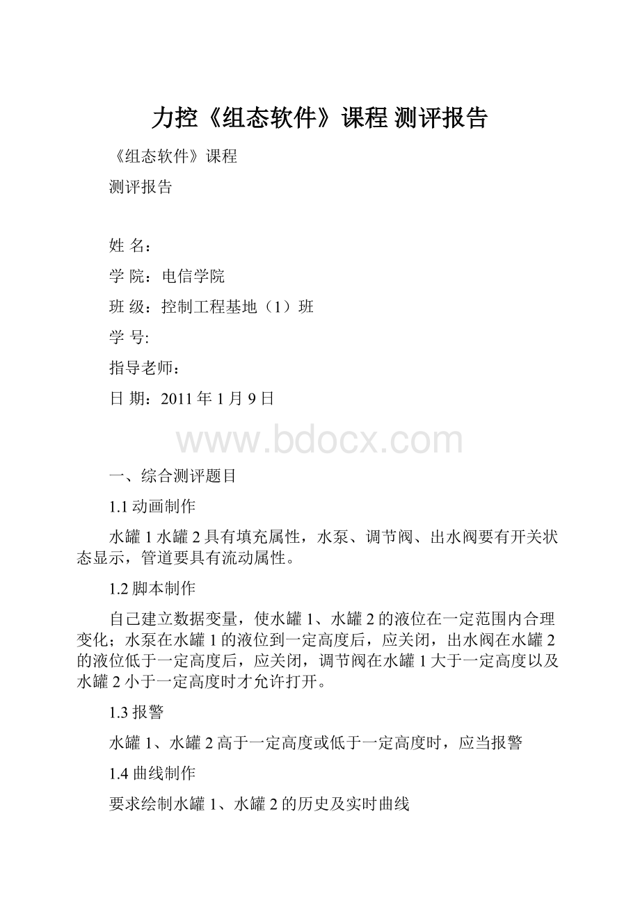 力控《组态软件》课程 测评报告.docx