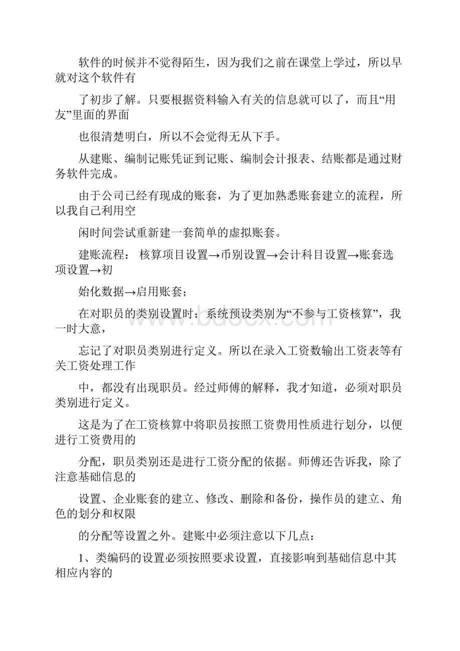 财务会计实习报告3000字.docx_第3页