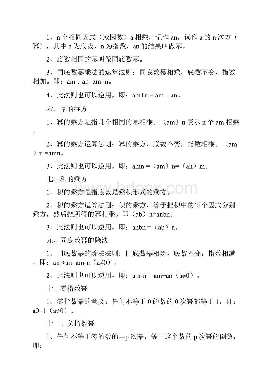 初一数学学霸笔记.docx_第3页