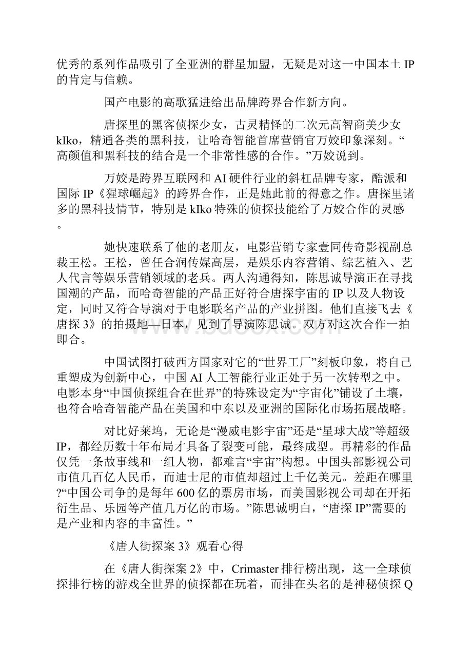 《唐人街探案3》影评.docx_第2页