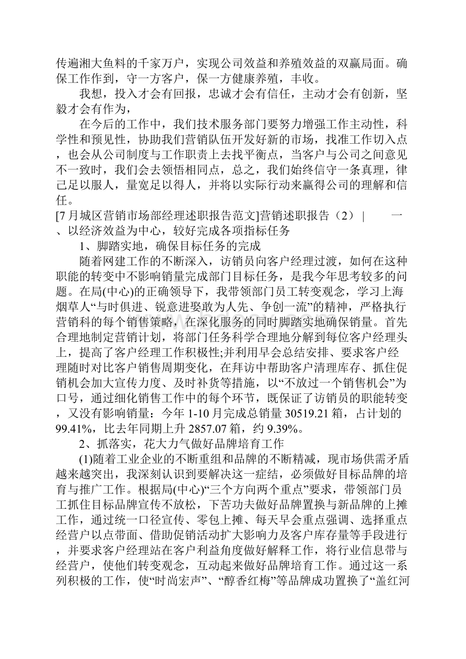 营销述职报告4篇.docx_第2页