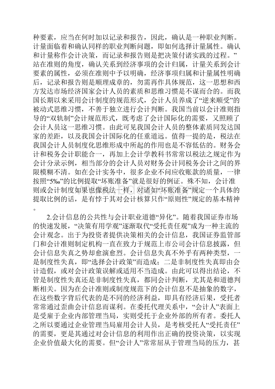 会计职业判断若干问题的研究.docx_第2页