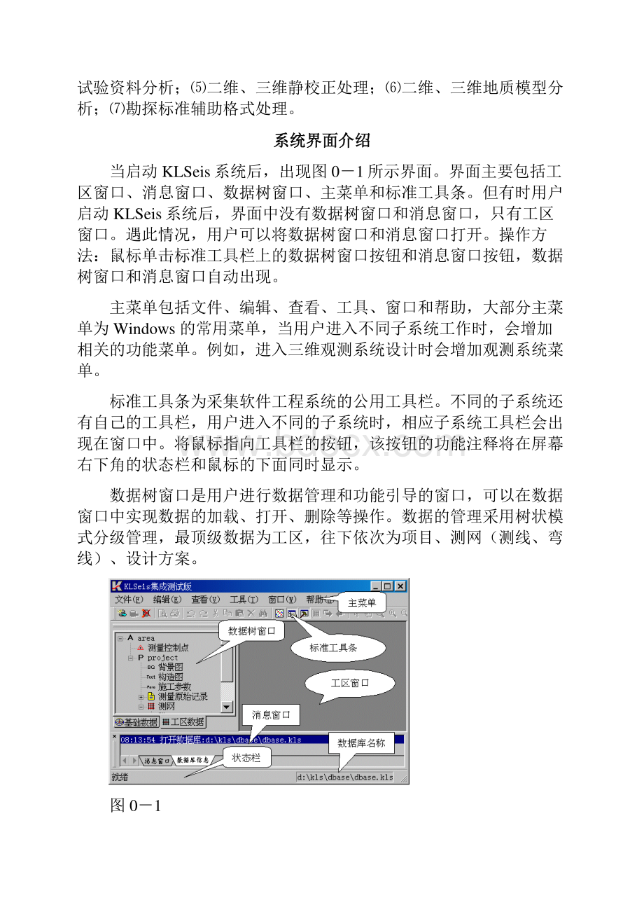 KLseis30简明使用手册.docx_第2页