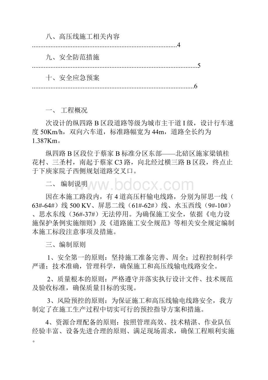 完整word版高压线下施工安全专项方案最终.docx_第2页