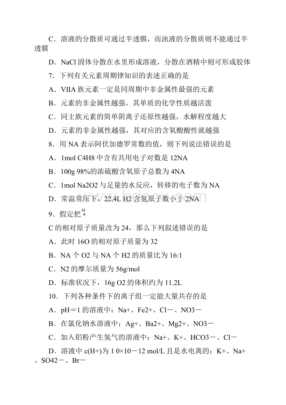 天津市六校静海一中杨村一中宝坻一中等届高三化学上学期期末联考试题.docx_第3页